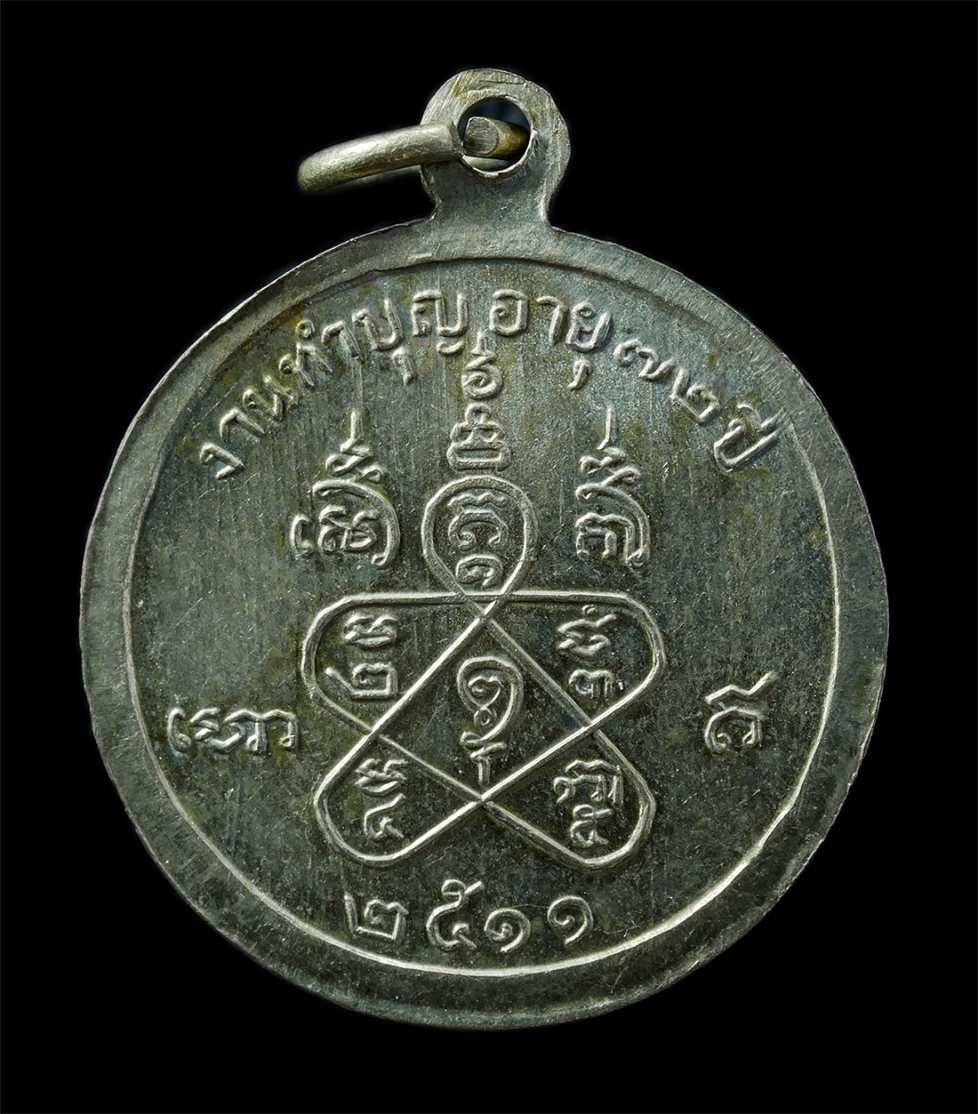 21Oct25 (150)p.jpg - เหรียญหลวงพ่อบุญมา ปุณฺณโก(พระครูธรรมธร) วัดอุทยานนที(วัดสมถะ) จ.ชลบุรี อายุวัฒนมงคล 72 ปี พ.ศ.2511 เหรียญเนื้ออัลปาก้า พระเก้าสวย มวลสารดี น่าเก็บสะส [..] | https://kamulet.in.th